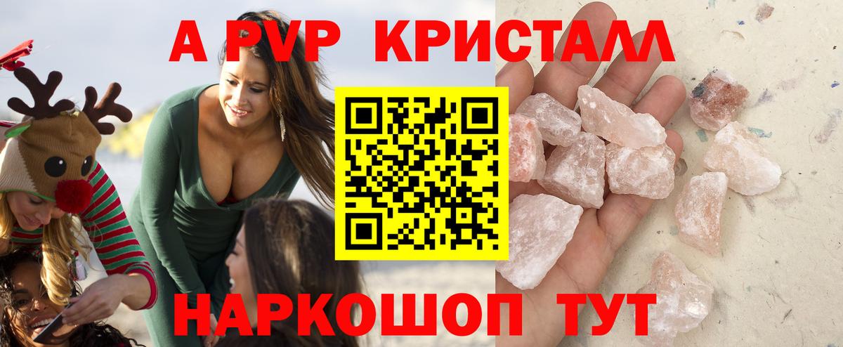 A-PVP Crystall Якутск