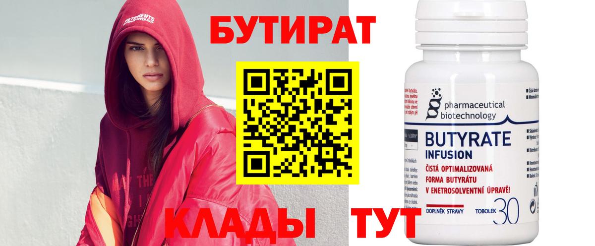 БУТИРАТ GHB  Вход с VPN  Якутск 
