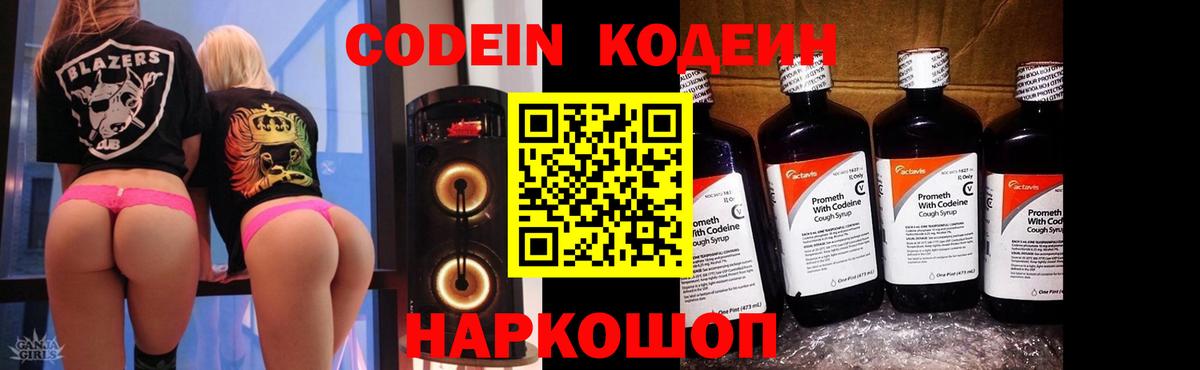 Якутск  Codein Purple Drank  Codein Purple Drank  Вход с VPN 