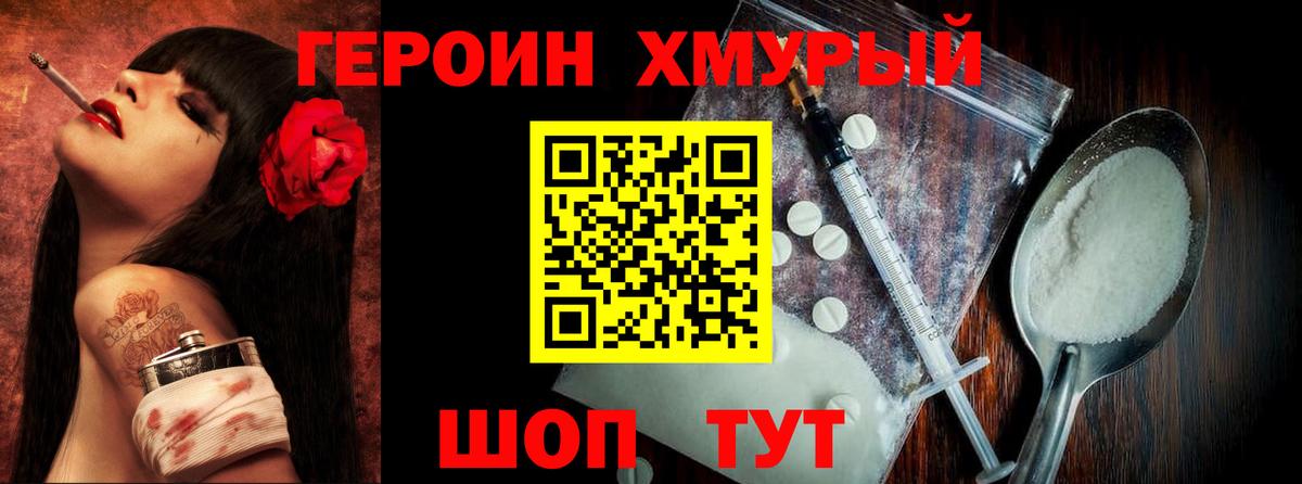ГЕРОИН герыч Якутск