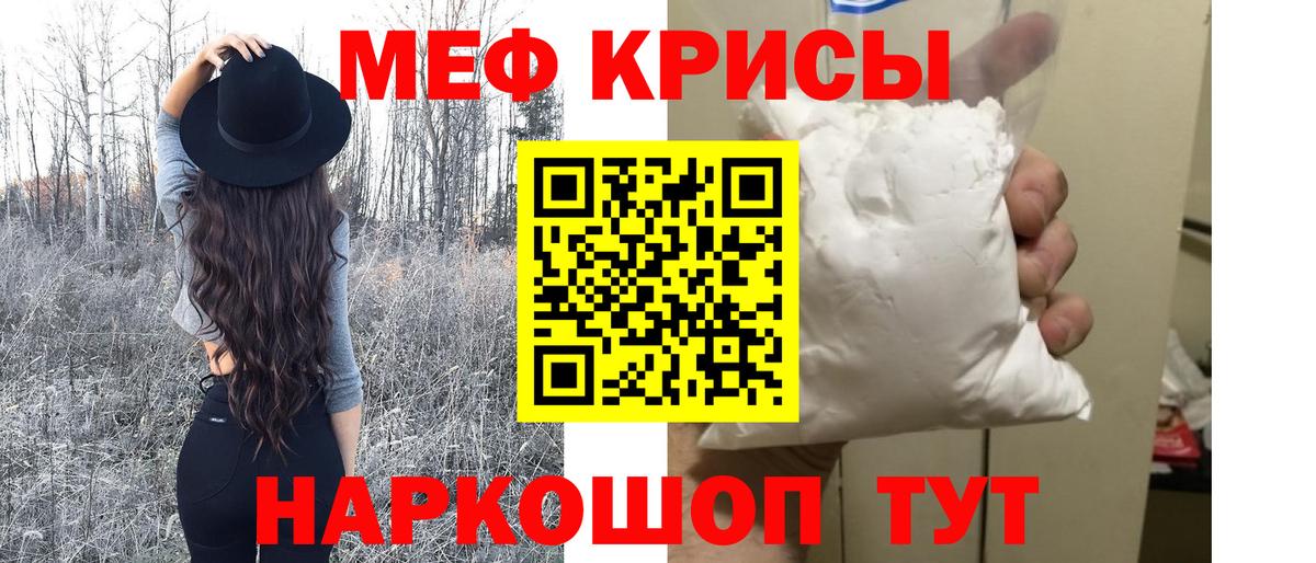 Меф мяу мяу мука Якутск