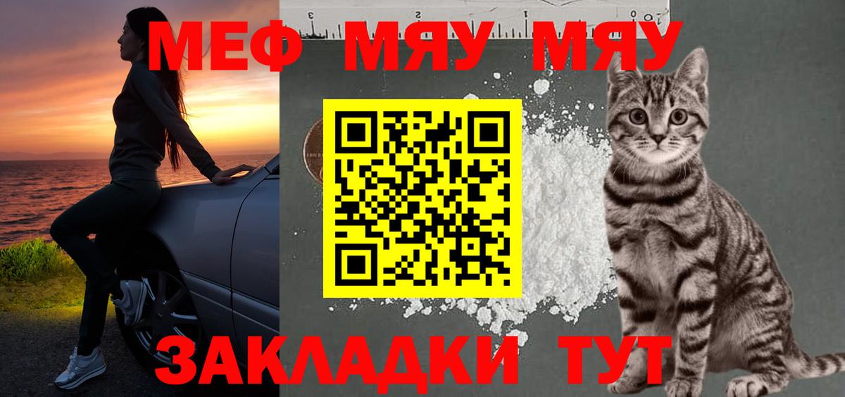Меф мука  МЯУ-МЯУ  Вход с VPN  Якутск  МЕФ кристаллы 