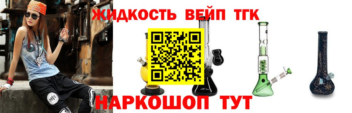 что такое наркотик  ТГК вейп с тгк  Вход с VPN  ТГК Wax  Якутск 
